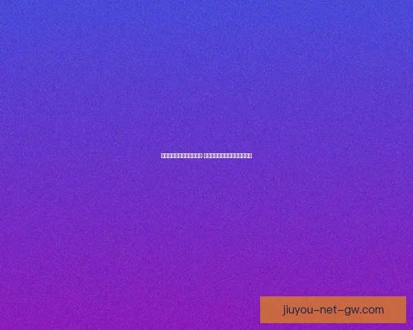 世界杯竞猜胜负预测全解析 策略技巧助你精准预测比赛结果