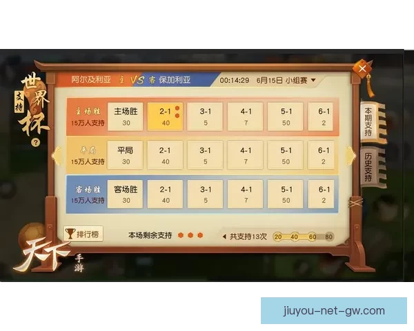 世界杯竞猜APP全新玩法上线，轻松参与预测赢大奖尽在掌握